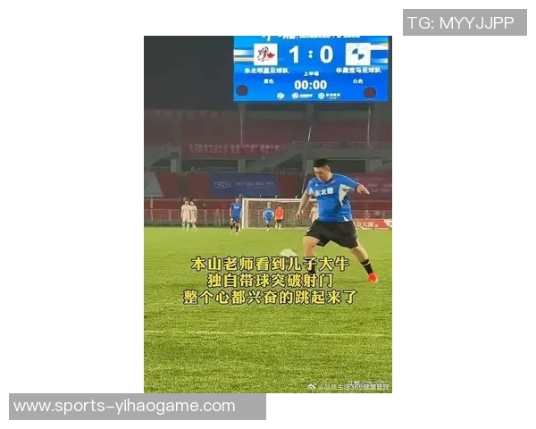 赵本山足球梦再起航携手年轻球员共创辉煌未来 赵本山足球梦再起航携手年轻球员共创辉煌未来