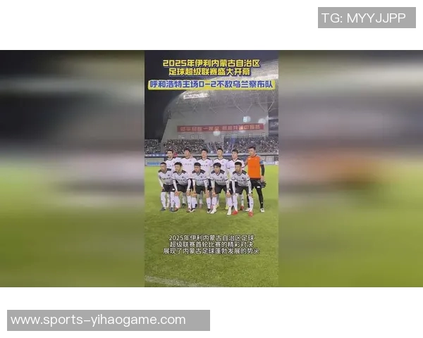 内蒙古足球协会官网全新改版上线助力地方足球发展与交流